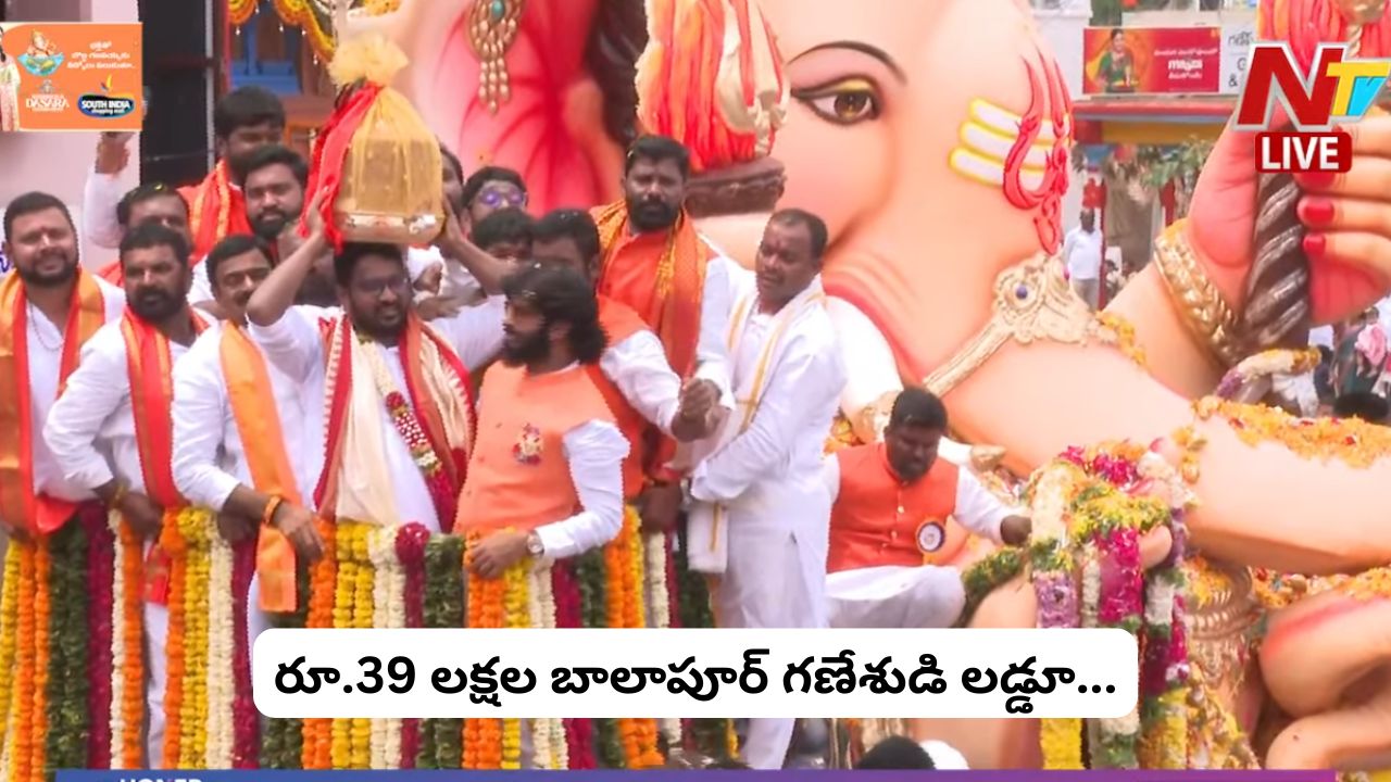 Balapur Ganesh Laddu Auction: సరికొత్త రికార్డు.. రూ.39 లక్షలతో బాలాపూర్‌ గణేశుడి లడ్డూ దక్కించుకున్న సామ ప్రణీత్‌ రెడ్డి..!