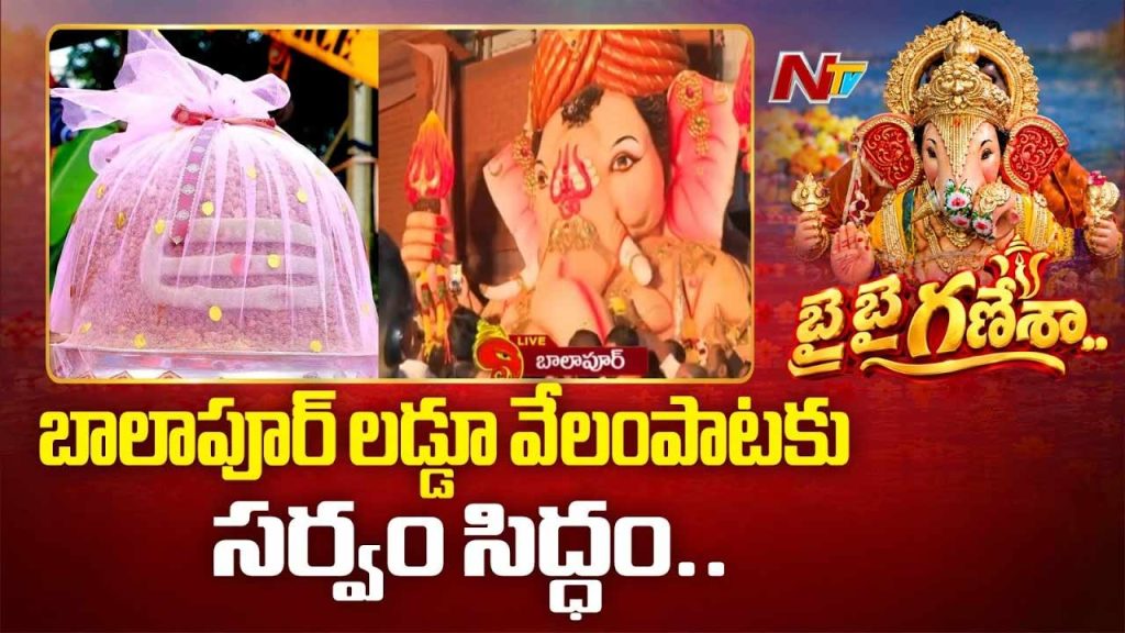 Balapur Ganesh Laddu Auctio