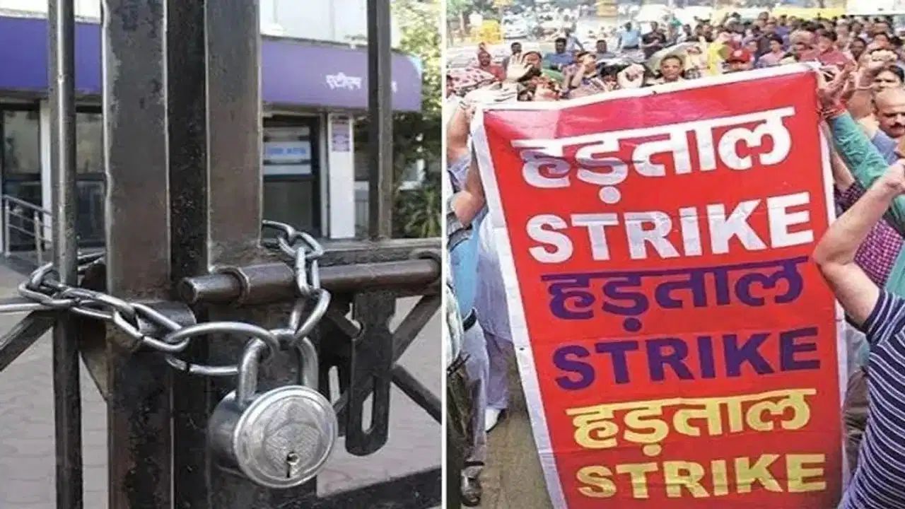 Bank Strike Alert: బ్యాంక్ ఖాతాదారులకు అలర్ట్! సెప్టెంబర్ 11న బ్యాంకులు బంద్..