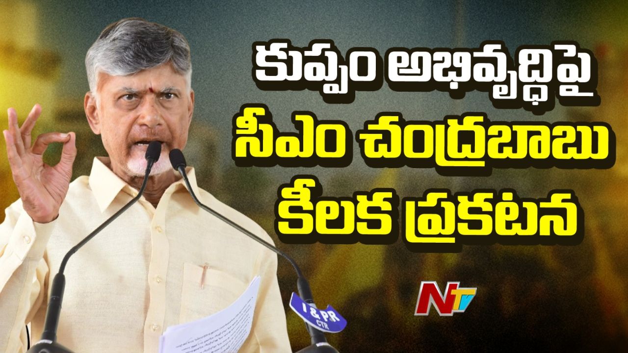 cm chandrababu in kuppam 40 years as mla because of you