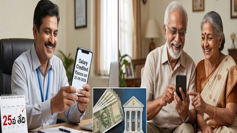 September 2026 Salary Update: కేంద్ర ఉద్యోగులు, పెన్షనర్లకు గుడ్ న్యూస్.. సెప్టెంబర్ జీతం, పెన్షన్ రేపే ఖాతాల్లోకి!