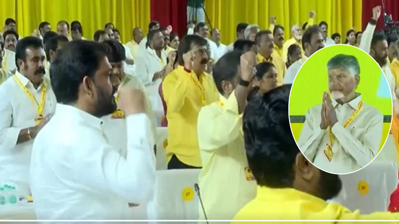 TDP Leadership Training Conclave: చంద్రబాబుకు అభినందన తీర్మానం.. స్టాండింగ్ ఓవేషన్