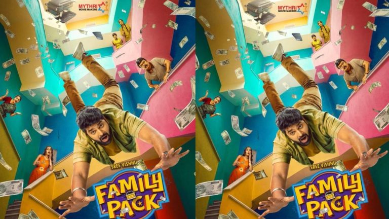Family Pack First Look: సంక్రాంతి బరిలో శ్రీ విష్ణు కొత్త సినిమా.. ఫన్నీగా ‘ఫ్యామిలీ ప్యాక్’ టైటిల్