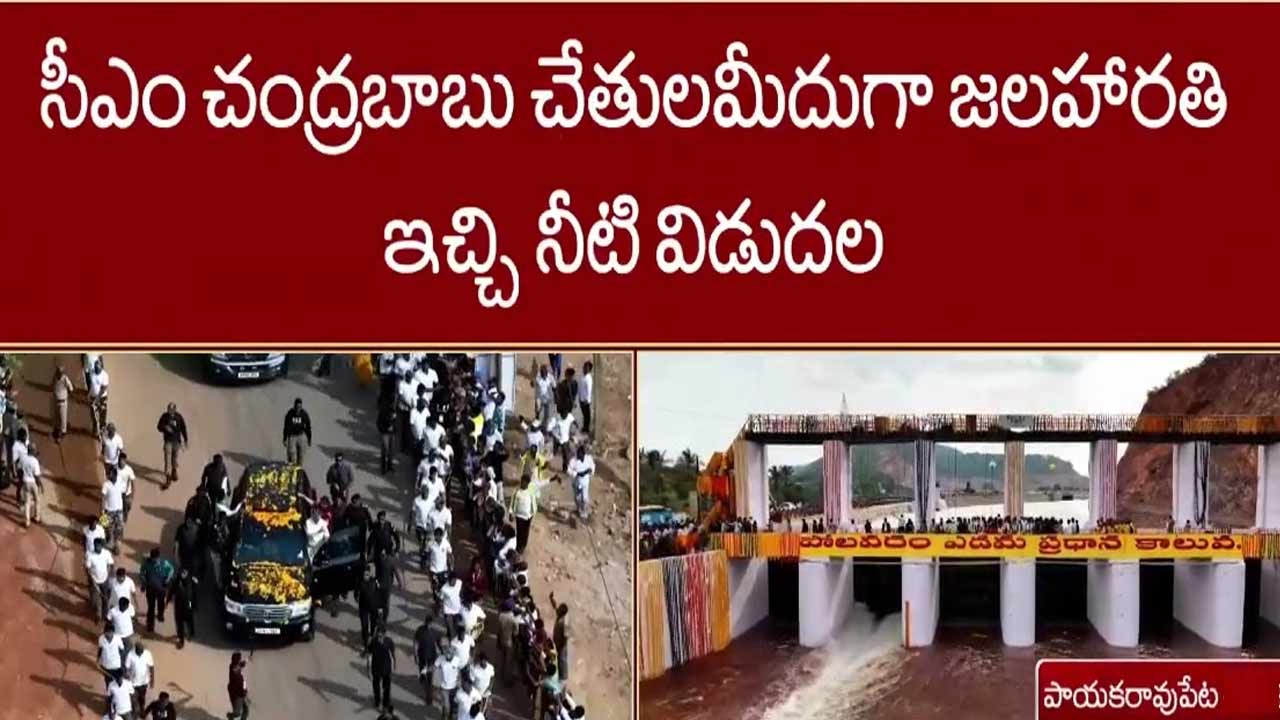 godavari waters released to anakapalli through polavaram left canal
