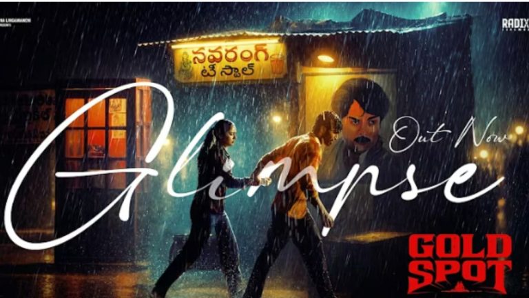 Gold Spot Glimpse: 90s రోజులు గుర్తొచ్చేలా ‘గోల్డ్ స్పాట్’ ఫస్ట్ లుక్ గ్లింప్స్ అవుట్..
