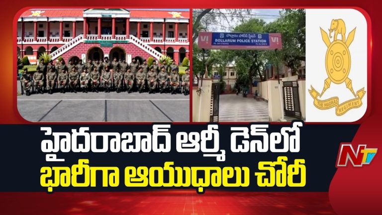 Arms Theft: మద్రాస్‌ రెజిమెంట్‌లోకి దొంగల హల్చల్.. AK-47 సహా 12 ఆయుధాలు మాయం.!