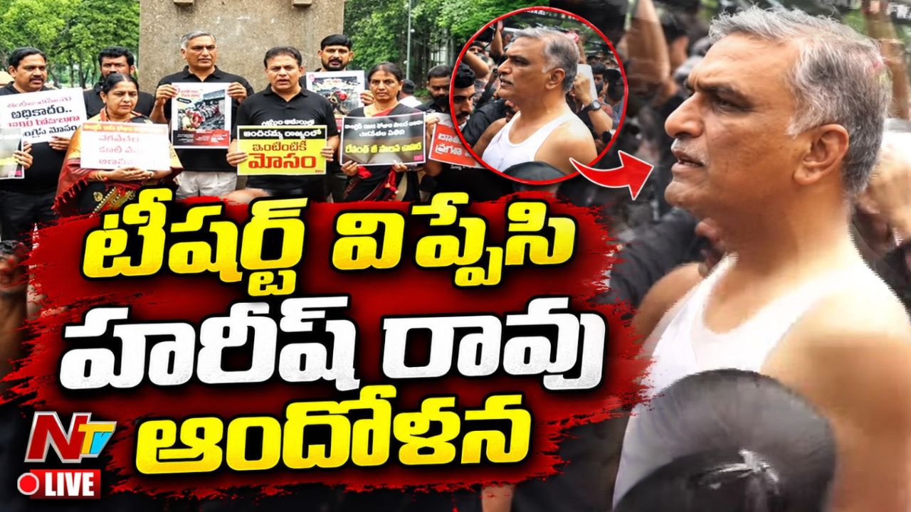 Telangana Assembly: అసెంబ్లీ గేటు దగ్గర గందరగోళం.. టీషర్ట్ విప్పి హరీష్ రావు ఆందోళన!