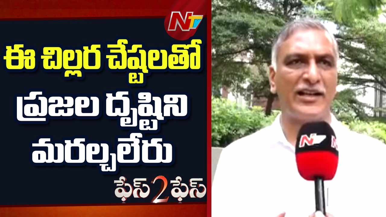 Harish Rao : కేసీఆర్ రాజీనామా డైవర్షన్ పాలిటిక్స్..