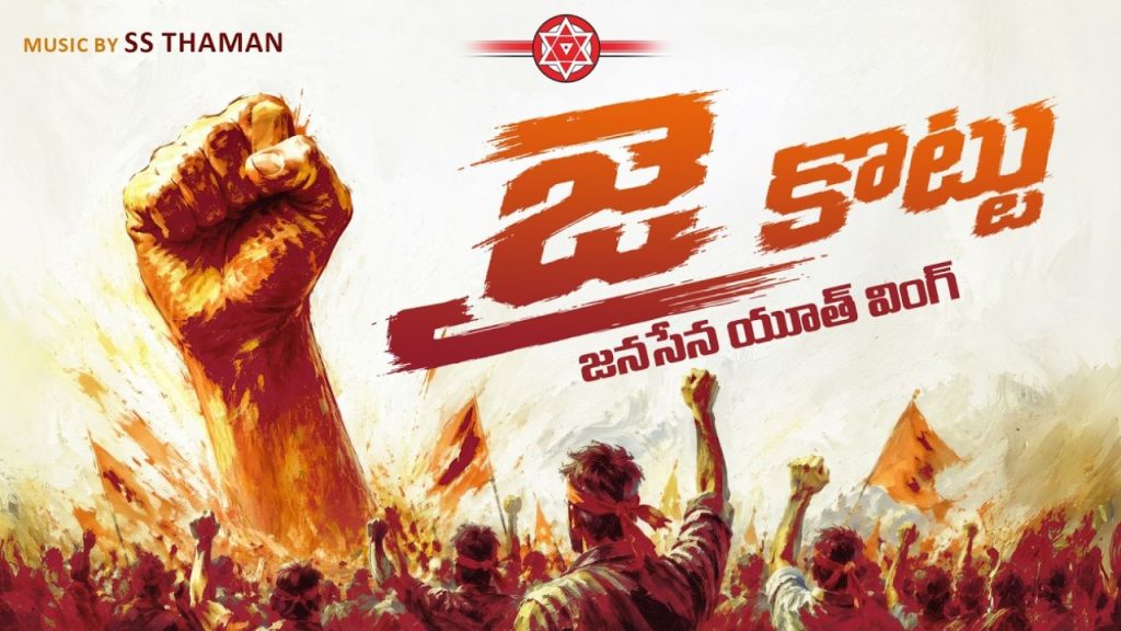 Janasena Youth Wing Jai Kottu