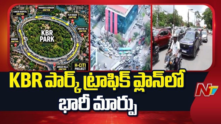 KBR Park Elevated Corridor: 14 వద్దు.. ఒక్క ఎలివేటెడ్ కారిడార్ ముద్దు.! కేబీఆర్ పార్క్ పరిసరాల్లో కొత్త ప్లాన్ ఇదే..