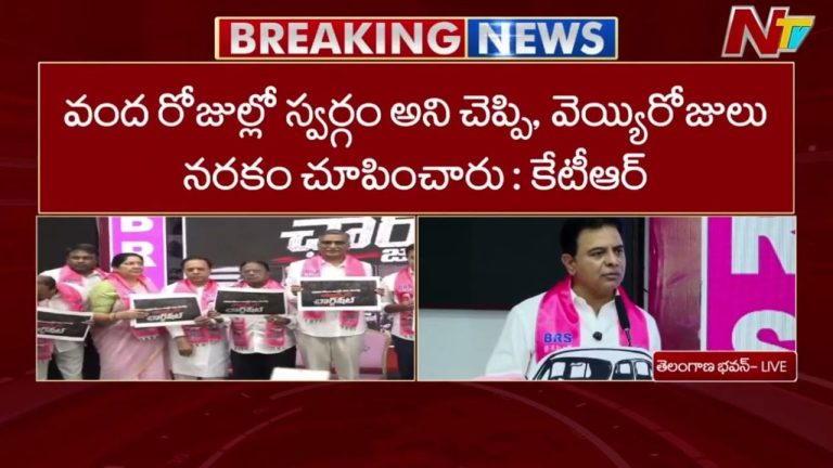 KTR: ‘దరిద్రం దండయాత్ర’కు 1000 రోజులు.. కాంగ్రెస్‌పై కేటీఆర్ ఫైర్!
