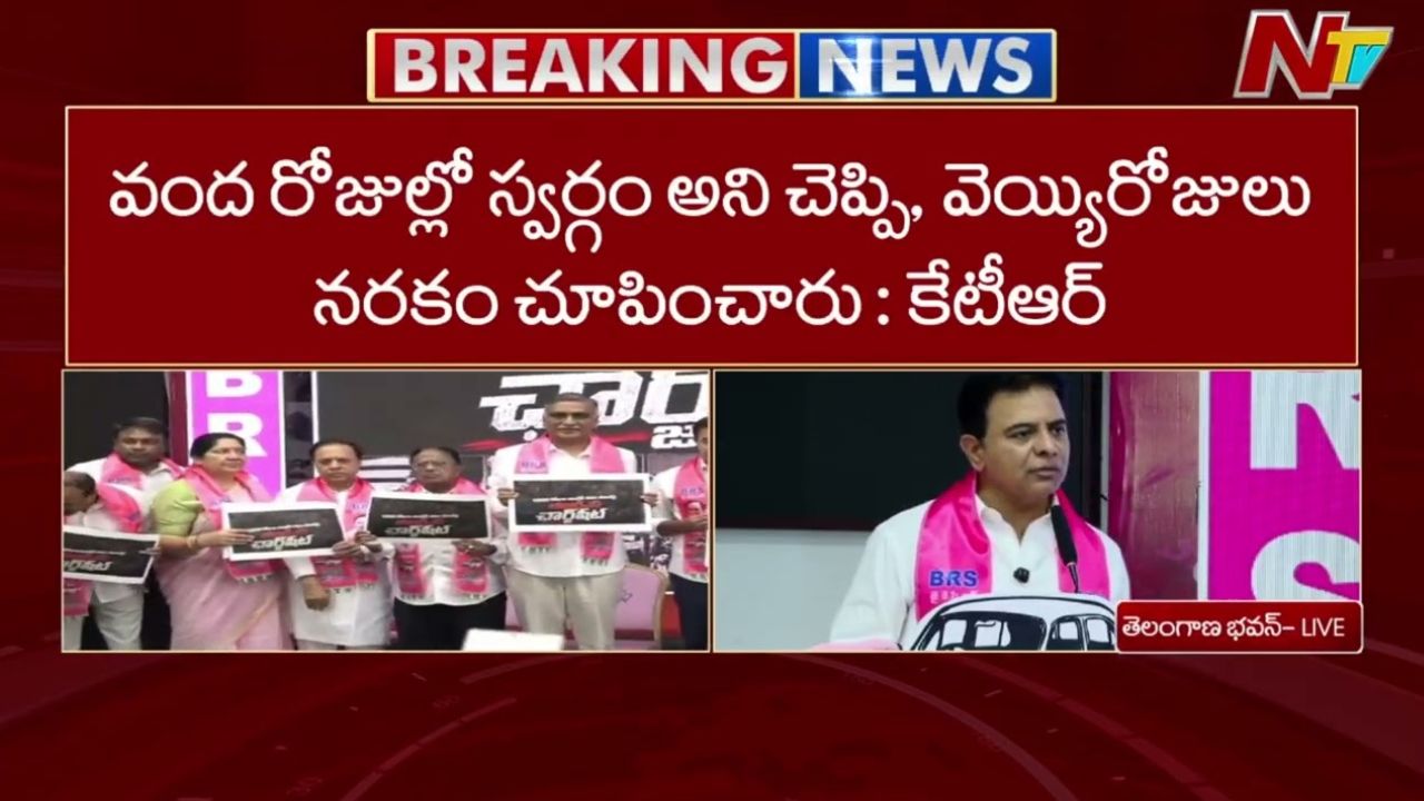 ktr slams congress brs charge sheet 1000 days telangana government