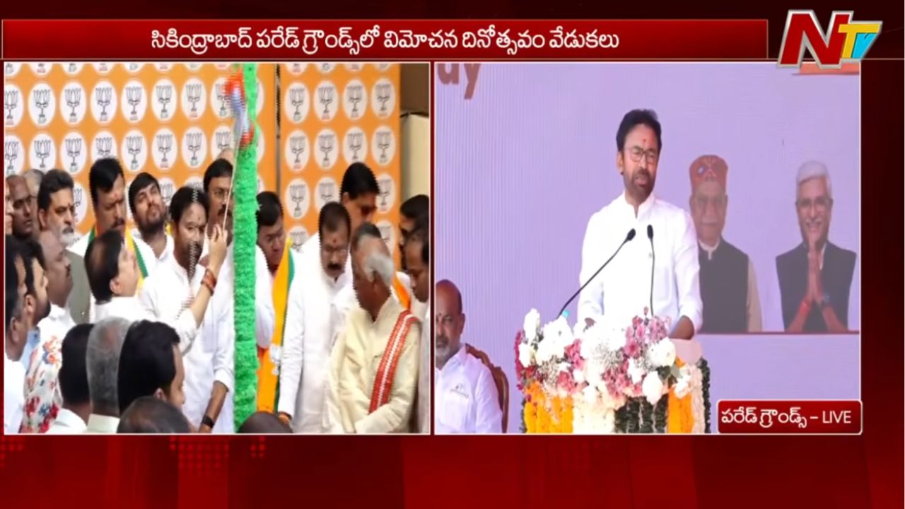 Kishan Reddy: ‘తెలుగును తొక్కిపెట్టి ఉర్దూను రుద్దారు’..! విమోచన వేడుకల్లో కీలక వ్యాఖ్యలు..