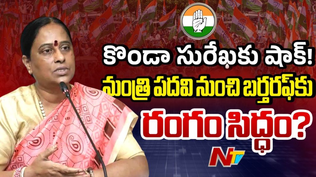 Konda Surekha Removal
