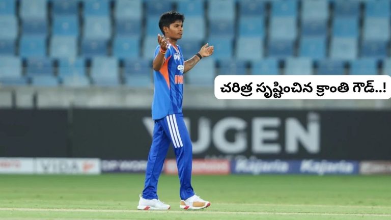 Kranti Goud: నెం.11 స్థానంలో బ్యాటింగ్⁭కు వచ్చి చరిత్ర సృష్టించిన క్రాంతి గౌడ్‌..!