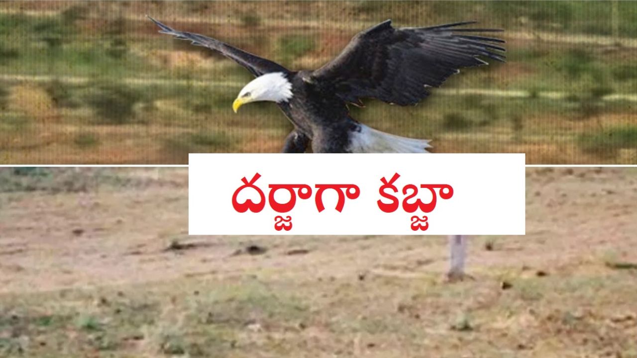 krishna land fraud fake death certificates used in land grab