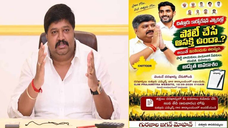 MLA Gurajala Jaganmohan: హాట్ టాపిక్‌గా టీడీపీ ఎమ్మెల్యే వ్యవహారం.. కార్పొరేషన్ టికెట్ల కోసం దరఖాస్తుల ఆహ్వానం