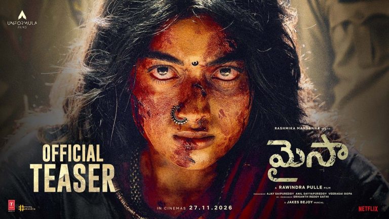 రష్మికను ఇలా ఎప్పుడూ చూడలేదు.. MYSAA టీజర్‌లో యాక్షన్ పీక్స్!