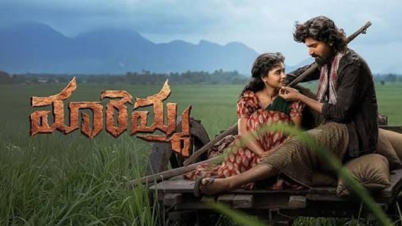maremma movie review madhav bhupathi raju rural drama analysis