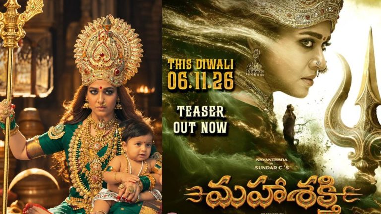 Mookuthi Amman 2 Teaser: దేవతగా నయనతార రీఎంట్రీ.. ‘మూకుతి అమ్మన్ 2’ టీజర్‌లో మహాశక్తి విశ్వరూపం!