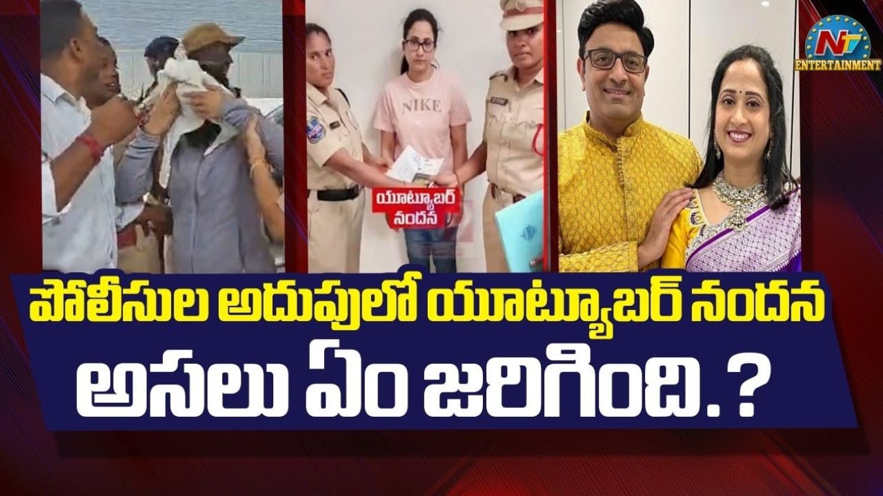 Nandana: 10 గంటలు పోలీసుల కస్టడీలో ఉన్నా పెదవి విప్పని నందన?