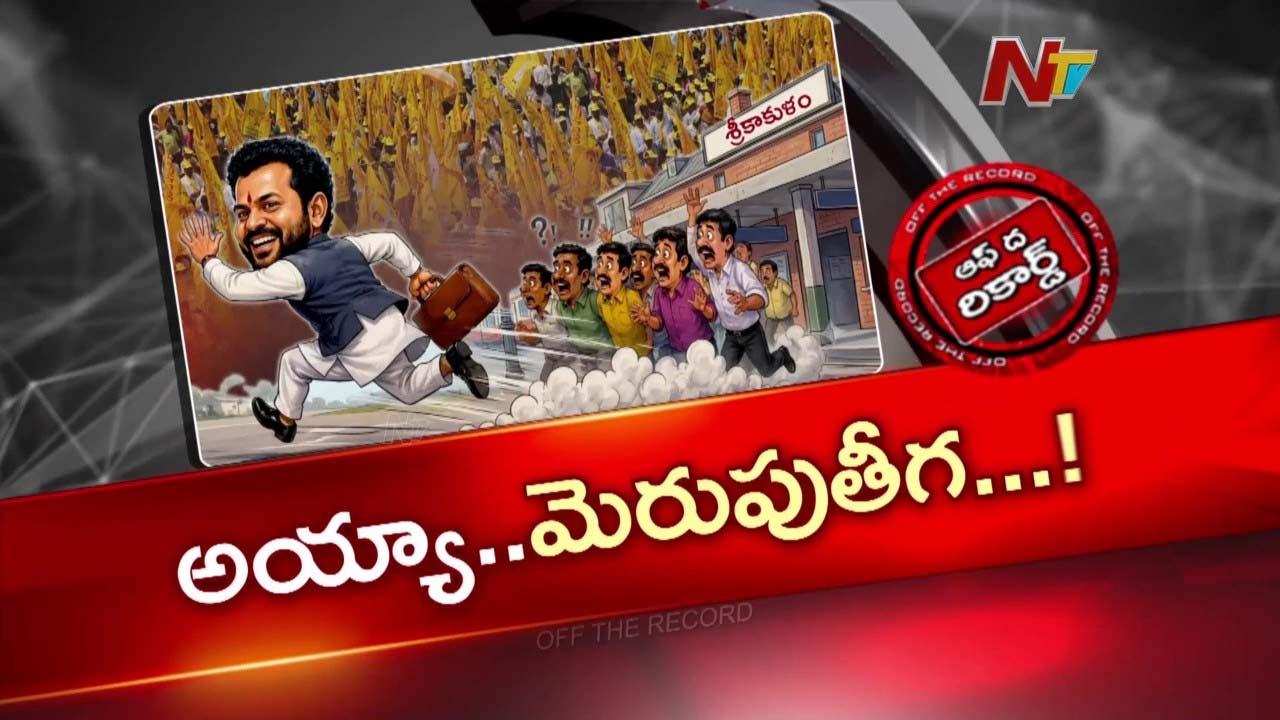 off the record on central minister rammohan naidu