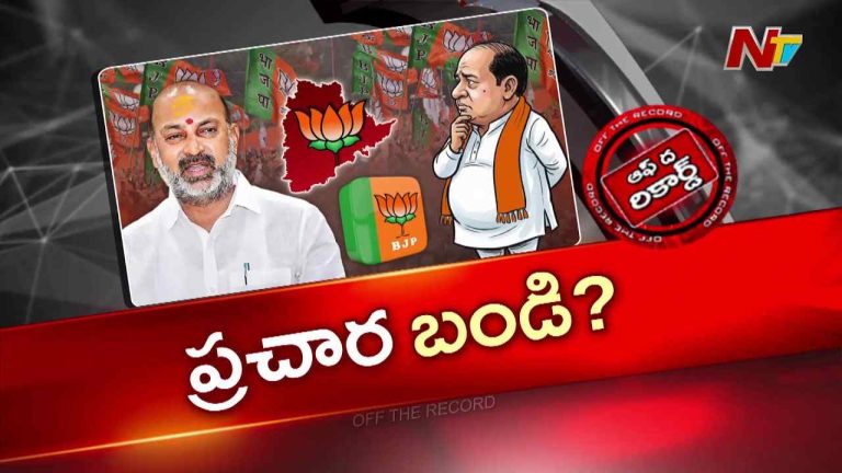 OTR: కేంద్ర మంత్రి బండి సంజయ్ కు కీలక బాధ్యతలు..?