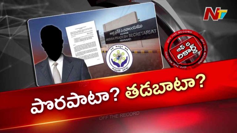 OTR: ఏపీలో పదే పదే రిక్రూట్మెంట్ జీవోల విషయంలో తడబాట్లు..