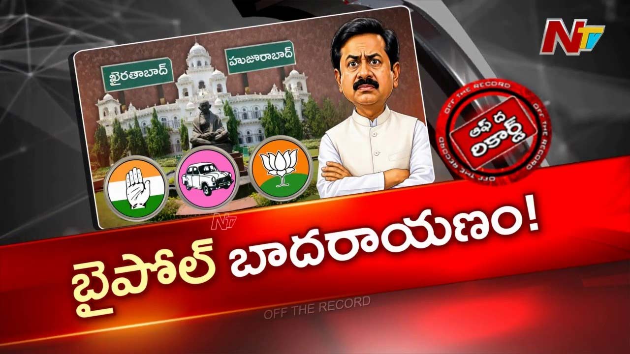 OTR: హుజూరాబాద్‌లో బైపోల్ వస్తుందా? కౌశిక్ రెడ్డి కేసులో తాజా పరిణామం