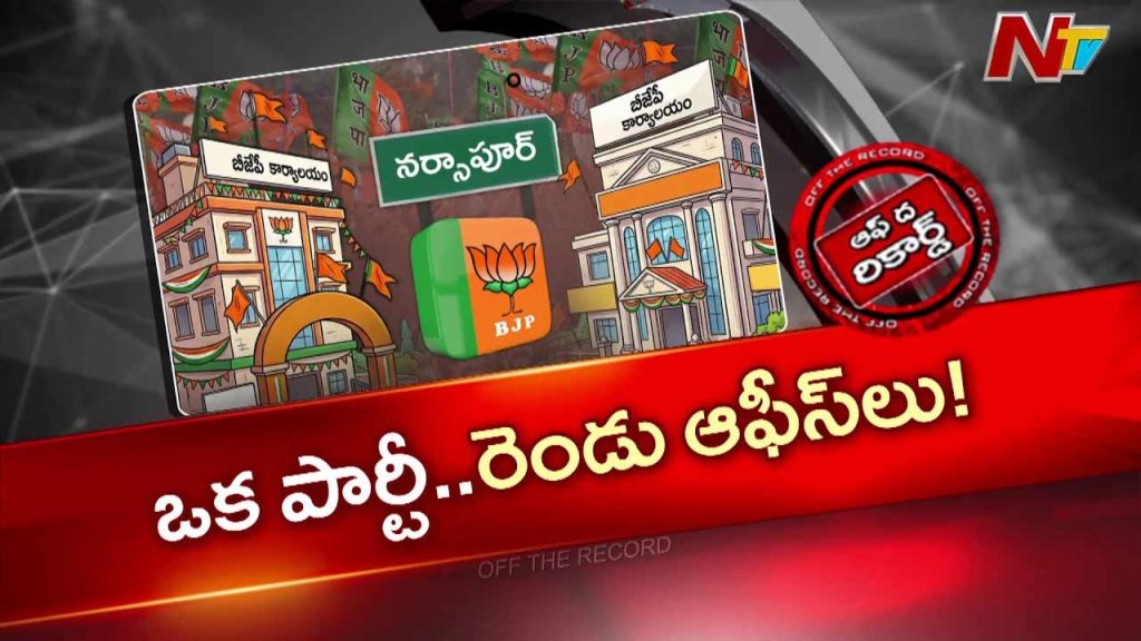 Otr Narsapur Bjp