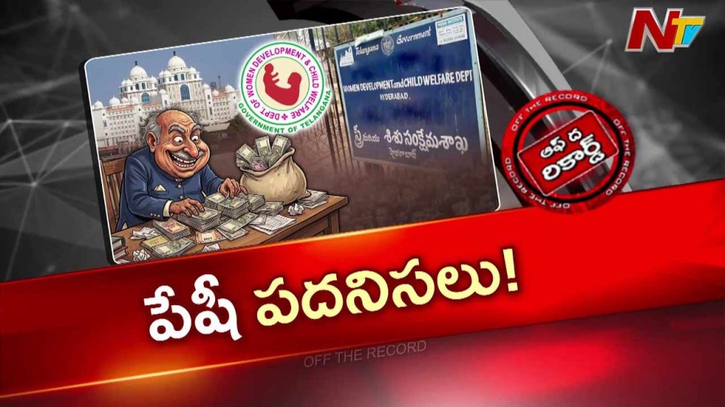 Otr Telangana Women Welfare