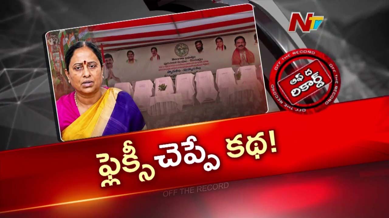 off the record on konda surekha