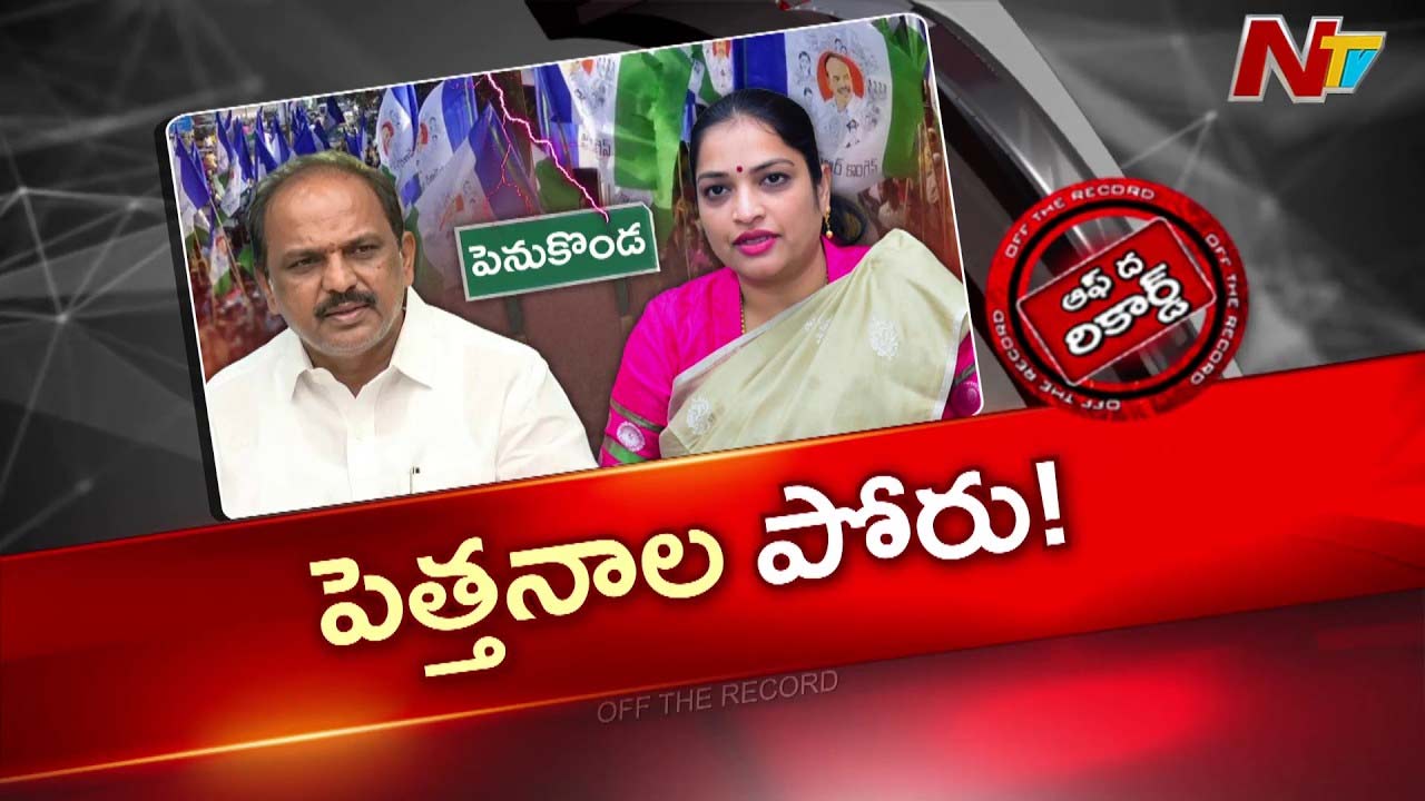 off the record on maji mantrula madya vibhedalu