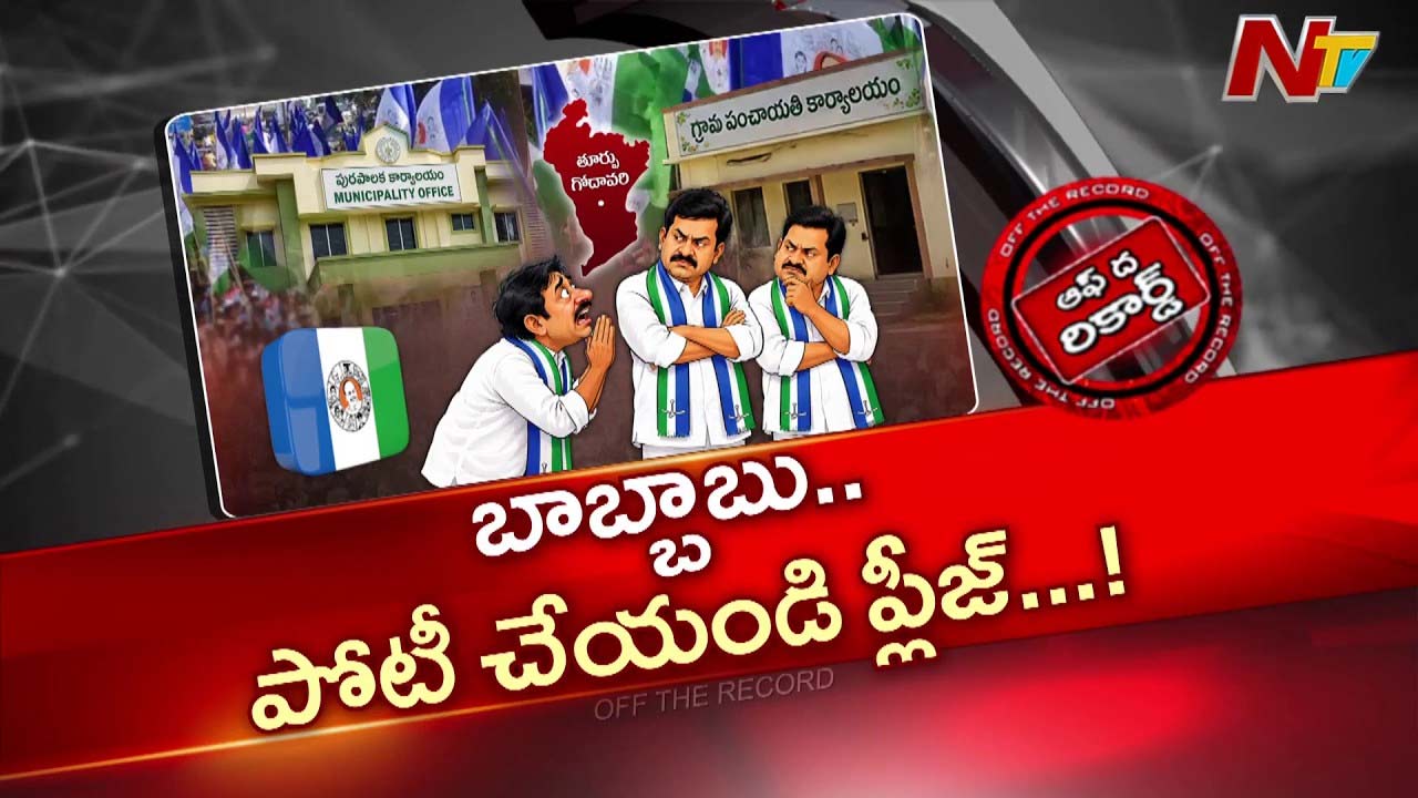 off the record on east godavari ycp