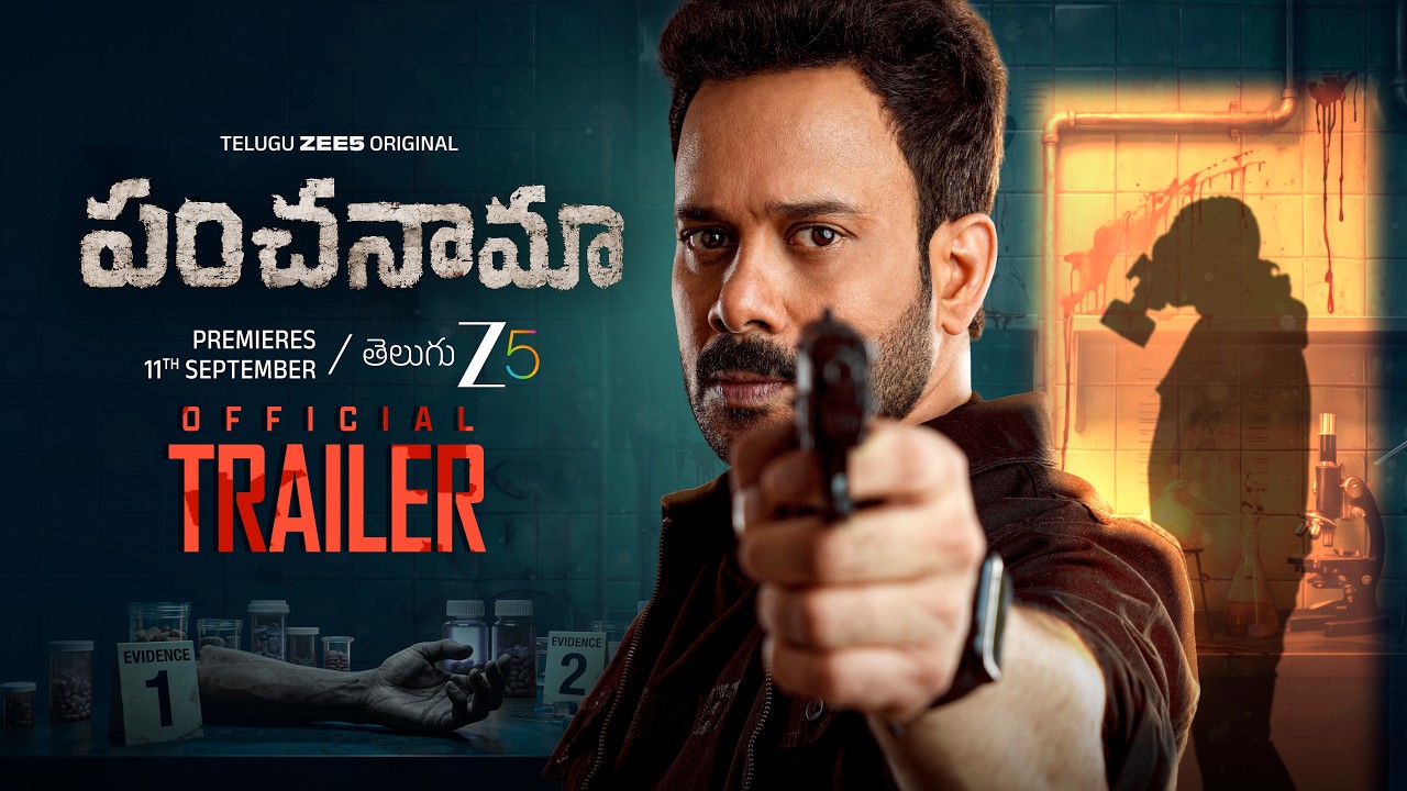 ‘Panchanama’ Trailer: ఆ మూడు మరణాలు ప్రమాదాలు కావు.. పక్కా స్కెచ్‌తో జరిగిన హత్యలు