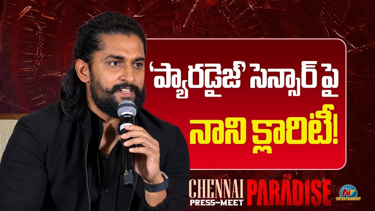 The Paradise: ‘ది ప్యారడైజ్’ సెన్సార్‌పై నాని క్లారిటీ.. ‘ఆ ప్రేక్షకులను కచ్చితంగా మిస్ అవుతాం’..