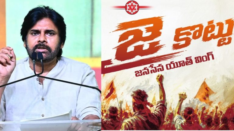 Pawan Kalyan: ఇన్నాళ్లు నాయకులు, పార్టీల కోసం జిందాబాద్ కొట్టాం.. ఇకపై యువత భవిత కోసం జై కొట్టాలి!