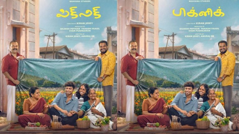 Picnic: ప్రేమలు మేకర్స్ నుంచి మరో ఫ్యామిలీ ఎంటర్టైనర్.. సంక్రాంతికి ‘పిక్నిక్’!