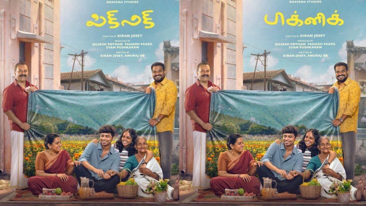 Picnic: ప్రేమలు మేకర్స్ నుంచి మరో ఫ్యామిలీ ఎంటర్టైనర్.. సంక్రాంతికి ‘పిక్నిక్’!