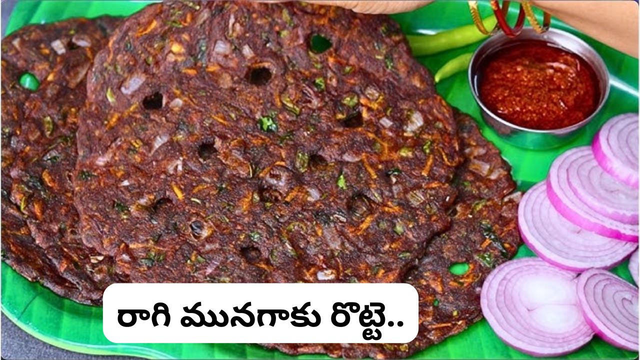 Ragi Drumstick Leaves Roti: డయాబెటిస్, బీపీ ఉన్నవారికి సంపూర్ణ ఆహారం.. సంపూర్ణ పోషణనిచ్చే ‘రాగి మునగాకు రొట్టె’ చేసేయండి ఇలా.!