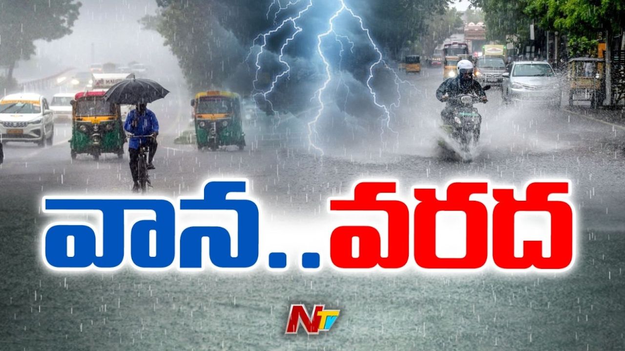 Rain Alert: ఉరుములు, మెరుపులతో మూడు రోజులు వర్షాలు!