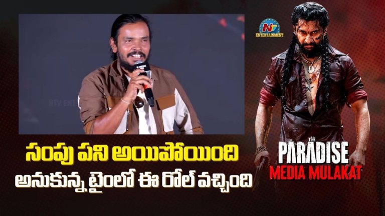 Sampoornesh Babu: ‘కొబ్బరిమట్ట తర్వాత ఆగిన నా ఫోన్.. మళ్లీ ‘ది ప్యారడైజ్’ కే మోగింది!’.. సంపూర్ణేష్ బాబు ఎమోషనల్