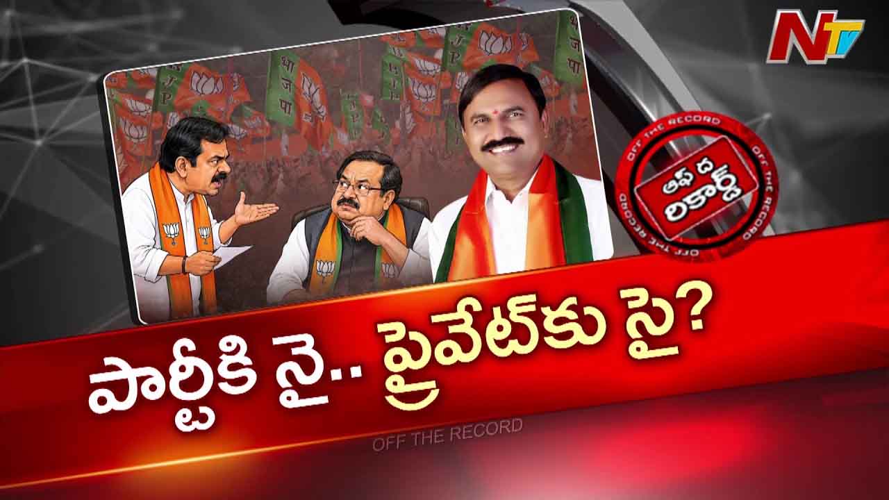 OTR: సిగ్గా.. భయమా.. మొహమాటమా? అంజిరెడ్డి తీరుపై బీజేపీలో హాట్ టాపిక్