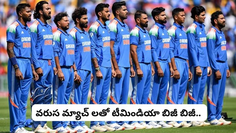 India Matches: 3 నెలలు, 28 మ్యాచ్‌లు.. టీమిండియా బిజీ షెడ్యూల్ మాములుగా లేదుగా..!