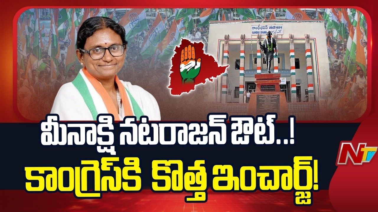 telangana congress new in charge who will replace meenakshi natarajan