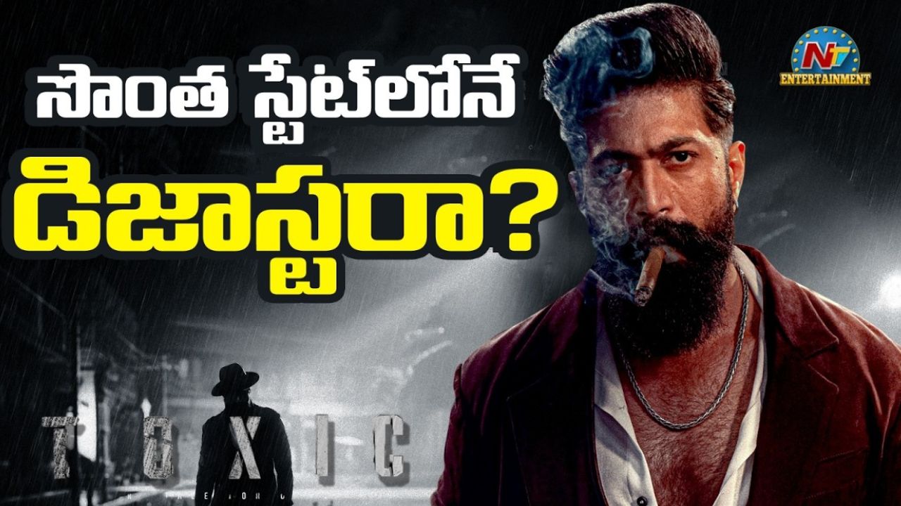 Toxic: సొంత గడ్డపైనే యశ్‌కు షాక్.. ‘టాక్సిక్’ వసూళ్లు చూసి ట్రేడ్ వర్గాలు అవాక్కు!