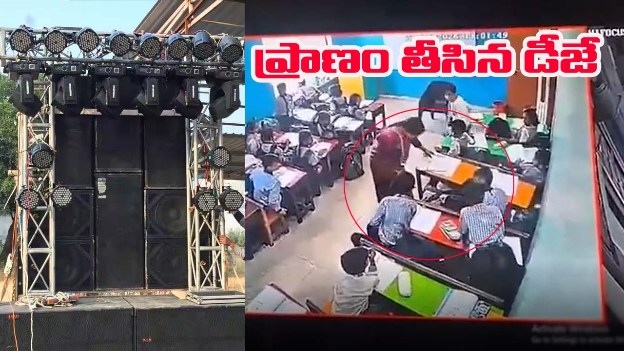 UP: ప్రాణాలు తీసిన డీజే సౌండ్‌.. తరగతి గదిలో బాలిక మృతి