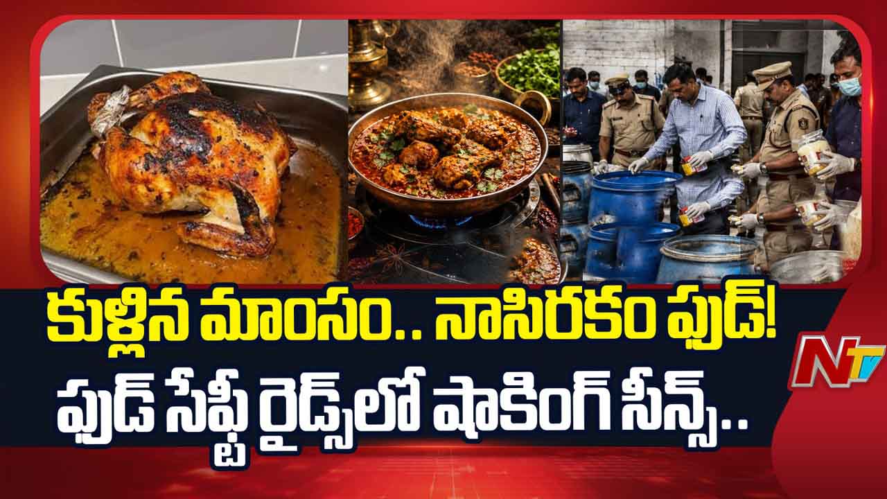Used Oil: హైదరాబాద్‌ హోటల్స్‌లో వాడిన నూనెను మళ్లీ మళ్లీ వాడేస్తున్నారు.. ఫ్రీజర్‌లో కుళ్లిపోయిన ఆహారం..