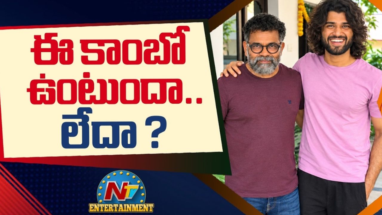 Vijay Deverakonda: విజయ్ దేవరకొండతో సుకుమార్ సినిమా లేనట్టేనా? అసలు కథ ఇదేనా!