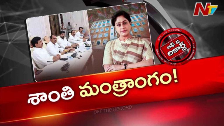 OTR: తెలంగాణ కేబినెట్‌లో విజయశాంతికి ఛాన్స్? ఢిల్లీలో గట్టిగా లాబీయింగ్!
